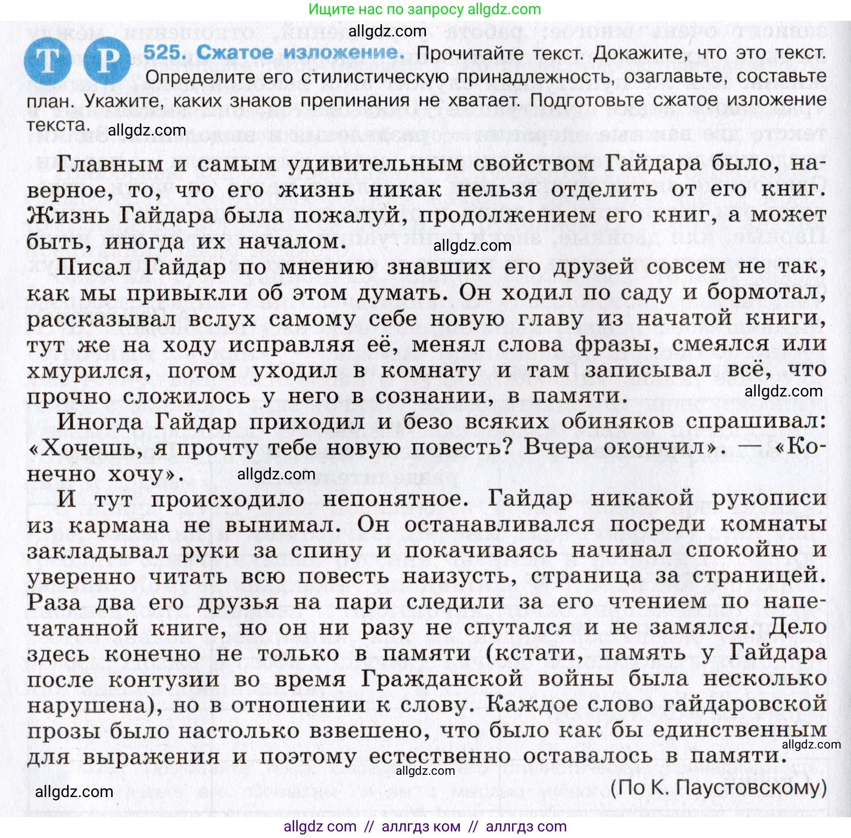 Русский язык, 8 класс Учебник, авторы: Бархударов Степан Григорьевич, Крючков Сергей Ефимович, Максимов Леонард Юрьевич, Чешко Лев Антонович, Николина Наталия Анатольевна, Мишина Клара Ивановна, Текучева Ирина Викторовна, Курцева Зоя Ивановна, Комиссарова Людмила Юрьевна, издательство Просвещение, Москва, 2023, зелёного цвета, страница 265, номер 525, Условие 2019-2022