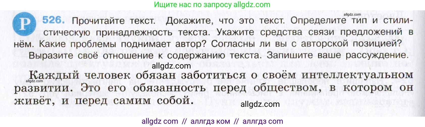 Русский язык, 8 класс Учебник, авторы: Бархударов Степан Григорьевич, Крючков Сергей Ефимович, Максимов Леонард Юрьевич, Чешко Лев Антонович, Николина Наталия Анатольевна, Мишина Клара Ивановна, Текучева Ирина Викторовна, Курцева Зоя Ивановна, Комиссарова Людмила Юрьевна, издательство Просвещение, Москва, 2023, зелёного цвета, страница 266, номер 526, Условие 2019-2022