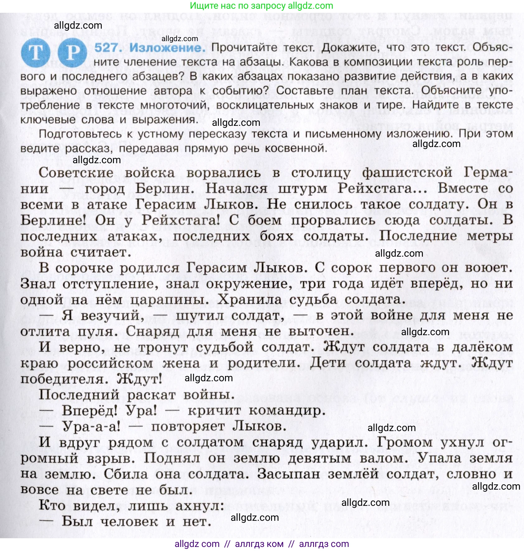 Русский язык, 8 класс Учебник, авторы: Бархударов Степан Григорьевич, Крючков Сергей Ефимович, Максимов Леонард Юрьевич, Чешко Лев Антонович, Николина Наталия Анатольевна, Мишина Клара Ивановна, Текучева Ирина Викторовна, Курцева Зоя Ивановна, Комиссарова Людмила Юрьевна, издательство Просвещение, Москва, 2023, зелёного цвета, страница 266, номер 527, Условие 2019-2022