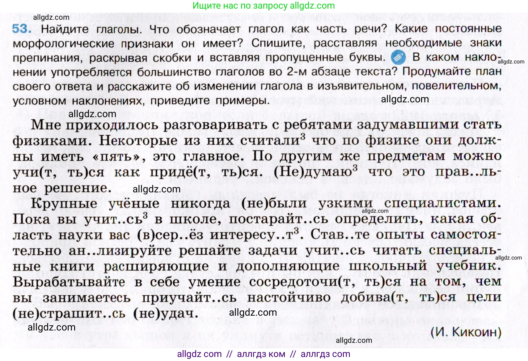 Русский язык, 8 класс Учебник, авторы: Бархударов Степан Григорьевич, Крючков Сергей Ефимович, Максимов Леонард Юрьевич, Чешко Лев Антонович, Николина Наталия Анатольевна, Мишина Клара Ивановна, Текучева Ирина Викторовна, Курцева Зоя Ивановна, Комиссарова Людмила Юрьевна, издательство Просвещение, Москва, 2023, зелёного цвета, страница 26, номер 53, Условие 2019-2022