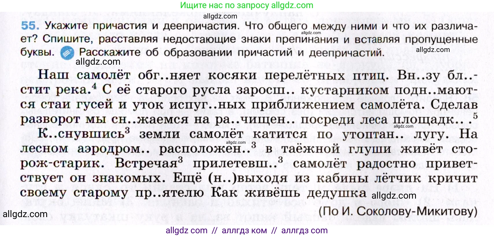 Русский язык, 8 класс Учебник, авторы: Бархударов Степан Григорьевич, Крючков Сергей Ефимович, Максимов Леонард Юрьевич, Чешко Лев Антонович, Николина Наталия Анатольевна, Мишина Клара Ивановна, Текучева Ирина Викторовна, Курцева Зоя Ивановна, Комиссарова Людмила Юрьевна, издательство Просвещение, Москва, 2023, зелёного цвета, страница 27, номер 55, Условие 2019-2022