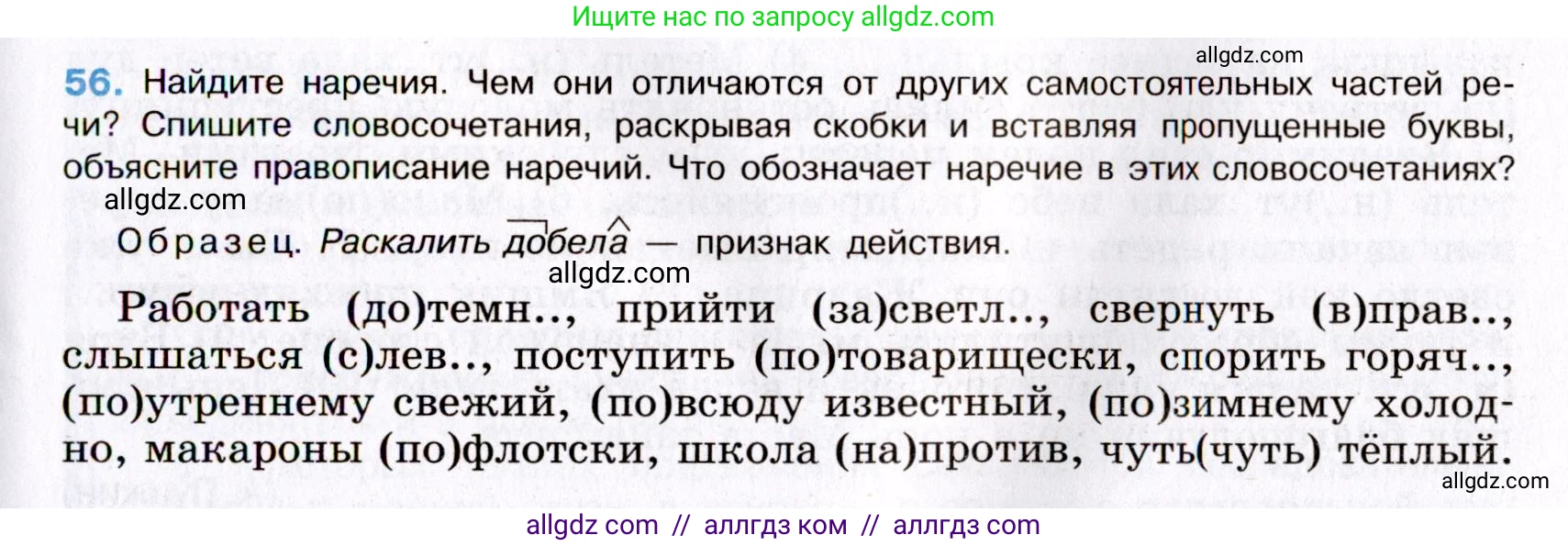 Русский язык, 8 класс Учебник, авторы: Бархударов Степан Григорьевич, Крючков Сергей Ефимович, Максимов Леонард Юрьевич, Чешко Лев Антонович, Николина Наталия Анатольевна, Мишина Клара Ивановна, Текучева Ирина Викторовна, Курцева Зоя Ивановна, Комиссарова Людмила Юрьевна, издательство Просвещение, Москва, 2023, зелёного цвета, страница 27, номер 56, Условие 2019-2022