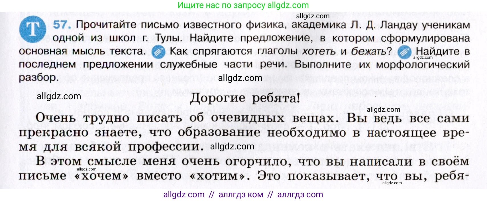 Русский язык, 8 класс Учебник, авторы: Бархударов Степан Григорьевич, Крючков Сергей Ефимович, Максимов Леонард Юрьевич, Чешко Лев Антонович, Николина Наталия Анатольевна, Мишина Клара Ивановна, Текучева Ирина Викторовна, Курцева Зоя Ивановна, Комиссарова Людмила Юрьевна, издательство Просвещение, Москва, 2023, зелёного цвета, страница 28, номер 57, Условие 2019-2022