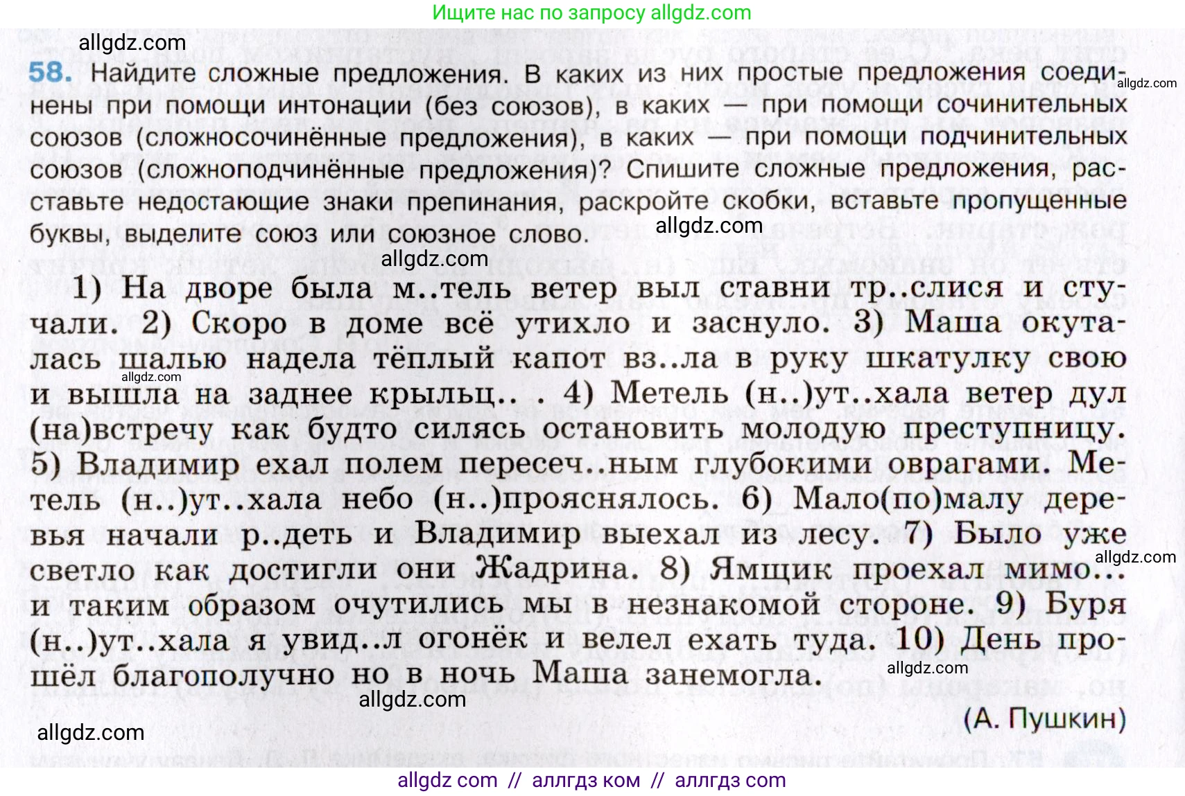 Русский язык, 8 класс Учебник, авторы: Бархударов Степан Григорьевич, Крючков Сергей Ефимович, Максимов Леонард Юрьевич, Чешко Лев Антонович, Николина Наталия Анатольевна, Мишина Клара Ивановна, Текучева Ирина Викторовна, Курцева Зоя Ивановна, Комиссарова Людмила Юрьевна, издательство Просвещение, Москва, 2023, зелёного цвета, страница 28, номер 58, Условие 2019-2022