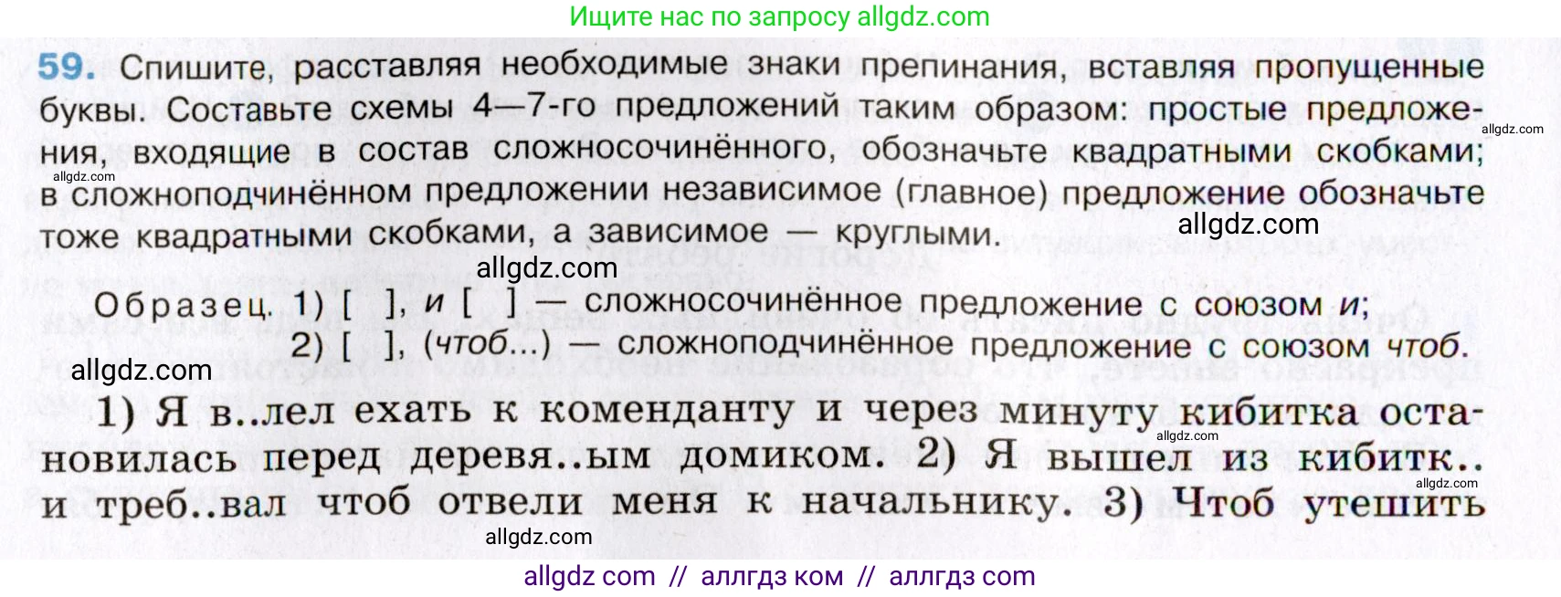 Русский язык, 8 класс Учебник, авторы: Бархударов Степан Григорьевич, Крючков Сергей Ефимович, Максимов Леонард Юрьевич, Чешко Лев Антонович, Николина Наталия Анатольевна, Мишина Клара Ивановна, Текучева Ирина Викторовна, Курцева Зоя Ивановна, Комиссарова Людмила Юрьевна, издательство Просвещение, Москва, 2023, зелёного цвета, страница 29, номер 59, Условие 2019-2022