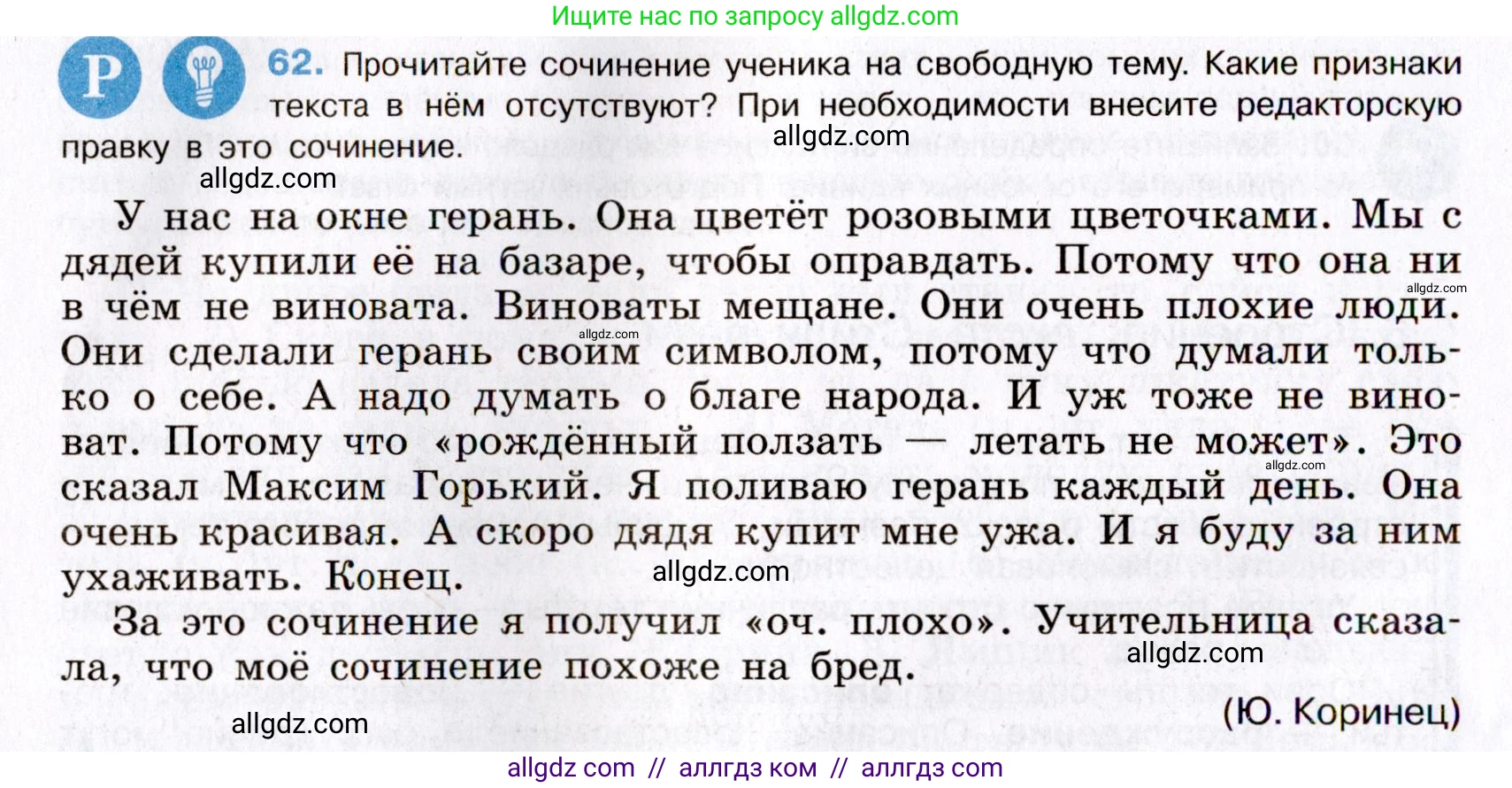Русский язык, 8 класс Учебник, авторы: Бархударов Степан Григорьевич, Крючков Сергей Ефимович, Максимов Леонард Юрьевич, Чешко Лев Антонович, Николина Наталия Анатольевна, Мишина Клара Ивановна, Текучева Ирина Викторовна, Курцева Зоя Ивановна, Комиссарова Людмила Юрьевна, издательство Просвещение, Москва, 2023, зелёного цвета, страница 30, номер 62, Условие 2019-2022