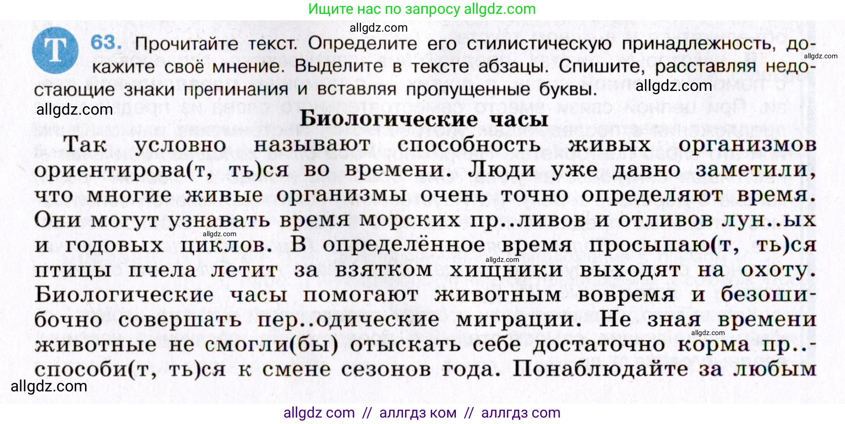 Русский язык, 8 класс Учебник, авторы: Бархударов Степан Григорьевич, Крючков Сергей Ефимович, Максимов Леонард Юрьевич, Чешко Лев Антонович, Николина Наталия Анатольевна, Мишина Клара Ивановна, Текучева Ирина Викторовна, Курцева Зоя Ивановна, Комиссарова Людмила Юрьевна, издательство Просвещение, Москва, 2023, зелёного цвета, страница 30, номер 63, Условие 2019-2022