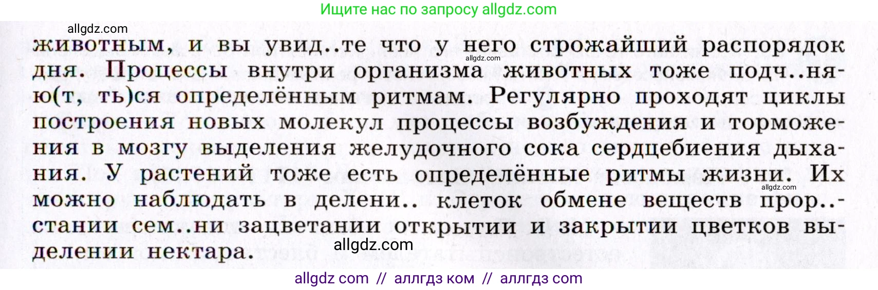 Русский язык, 8 класс Учебник, авторы: Бархударов Степан Григорьевич, Крючков Сергей Ефимович, Максимов Леонард Юрьевич, Чешко Лев Антонович, Николина Наталия Анатольевна, Мишина Клара Ивановна, Текучева Ирина Викторовна, Курцева Зоя Ивановна, Комиссарова Людмила Юрьевна, издательство Просвещение, Москва, 2023, зелёного цвета, страница 30, номер 63, Условие 2019-2022 (продолжение 2)