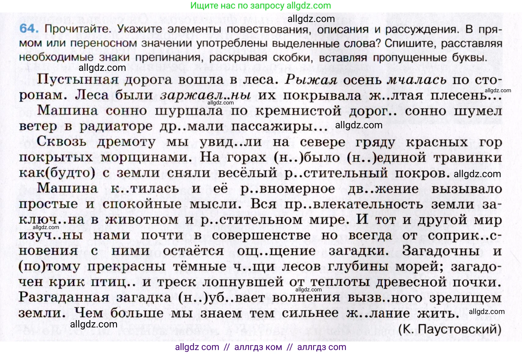 Русский язык, 8 класс Учебник, авторы: Бархударов Степан Григорьевич, Крючков Сергей Ефимович, Максимов Леонард Юрьевич, Чешко Лев Антонович, Николина Наталия Анатольевна, Мишина Клара Ивановна, Текучева Ирина Викторовна, Курцева Зоя Ивановна, Комиссарова Людмила Юрьевна, издательство Просвещение, Москва, 2023, зелёного цвета, страница 31, номер 64, Условие 2019-2022