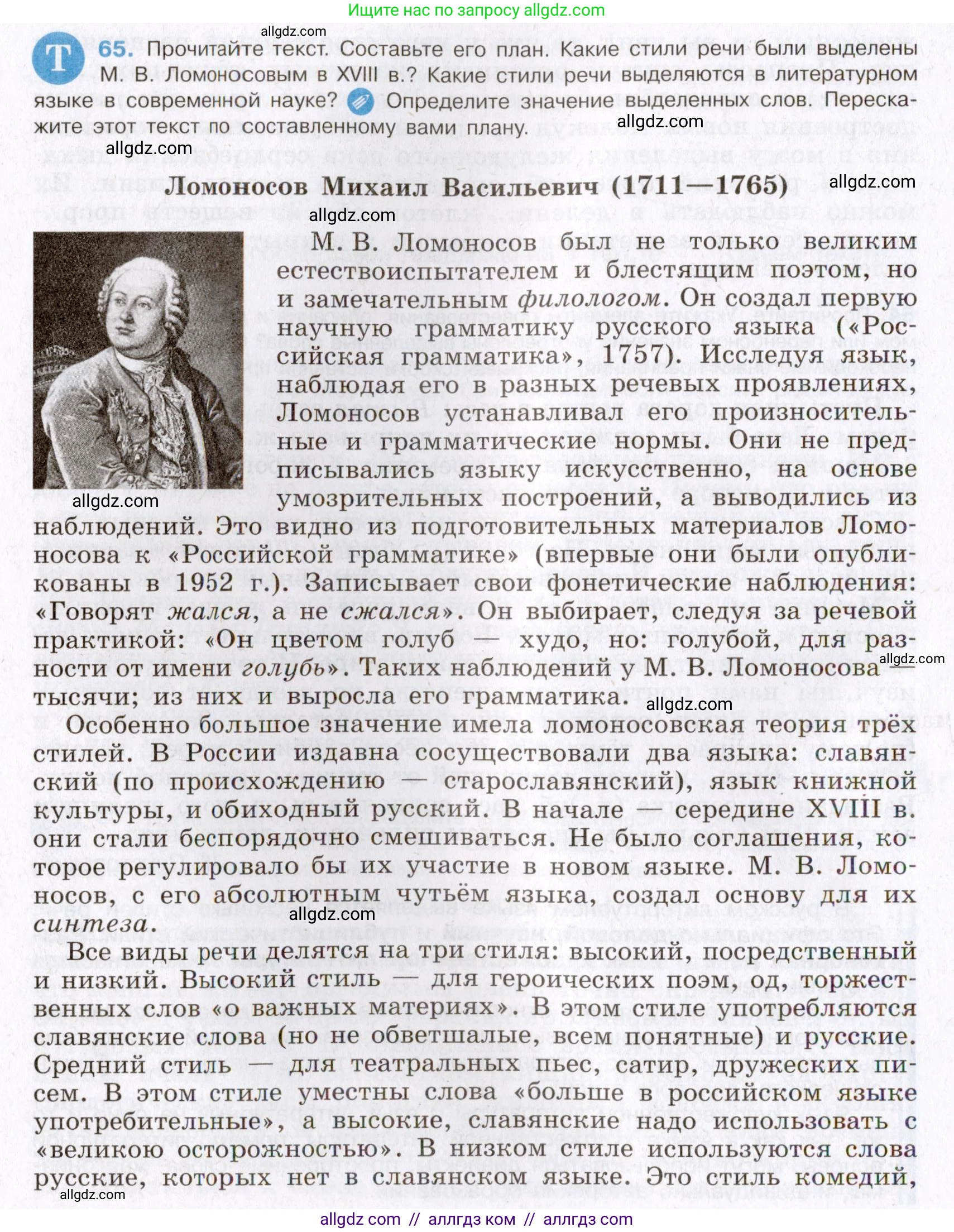 Русский язык, 8 класс Учебник, авторы: Бархударов Степан Григорьевич, Крючков Сергей Ефимович, Максимов Леонард Юрьевич, Чешко Лев Антонович, Николина Наталия Анатольевна, Мишина Клара Ивановна, Текучева Ирина Викторовна, Курцева Зоя Ивановна, Комиссарова Людмила Юрьевна, издательство Просвещение, Москва, 2023, зелёного цвета, страница 32, номер 65, Условие 2019-2022