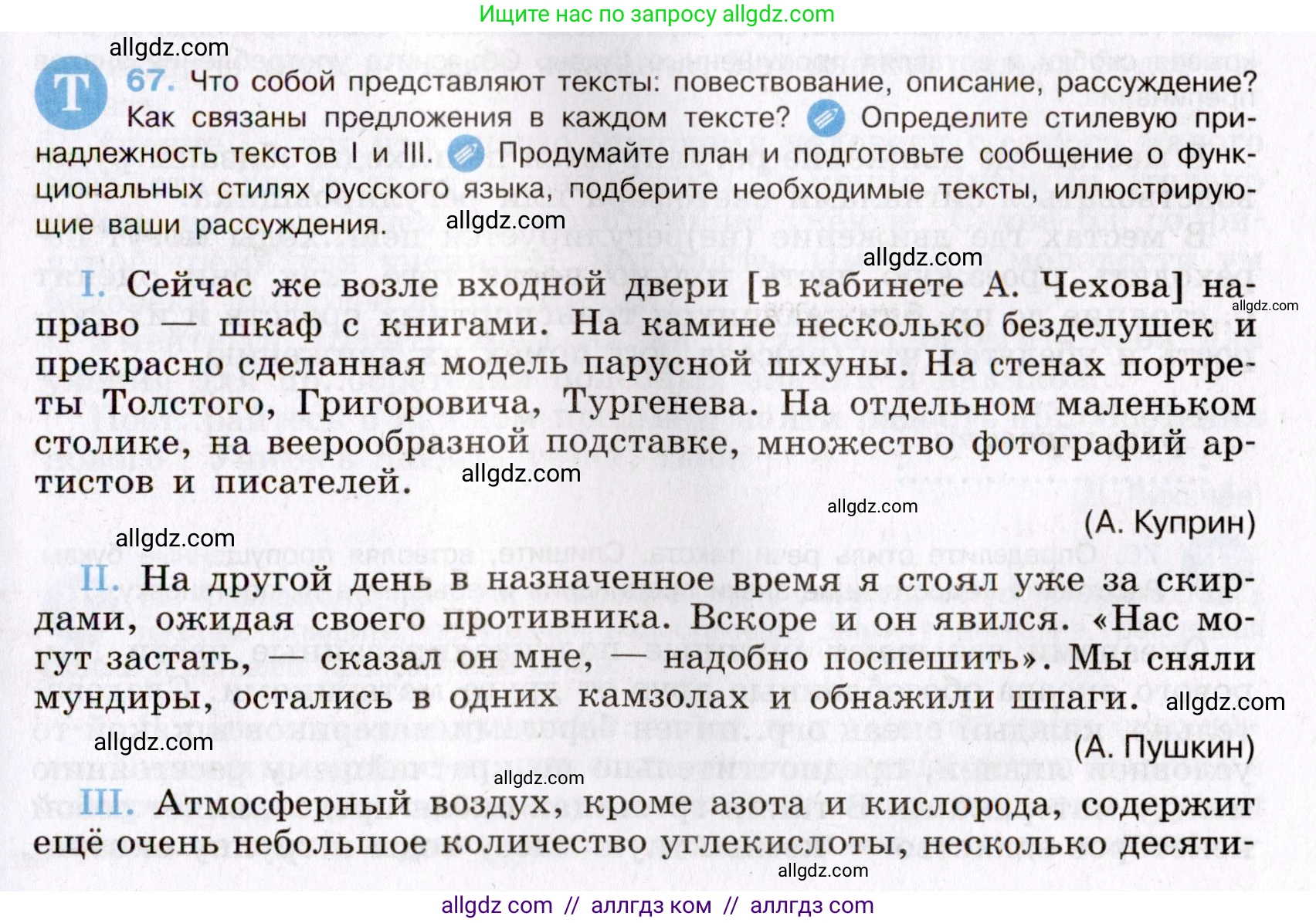 Русский язык, 8 класс Учебник, авторы: Бархударов Степан Григорьевич, Крючков Сергей Ефимович, Максимов Леонард Юрьевич, Чешко Лев Антонович, Николина Наталия Анатольевна, Мишина Клара Ивановна, Текучева Ирина Викторовна, Курцева Зоя Ивановна, Комиссарова Людмила Юрьевна, издательство Просвещение, Москва, 2023, зелёного цвета, страница 33, номер 67, Условие 2019-2022