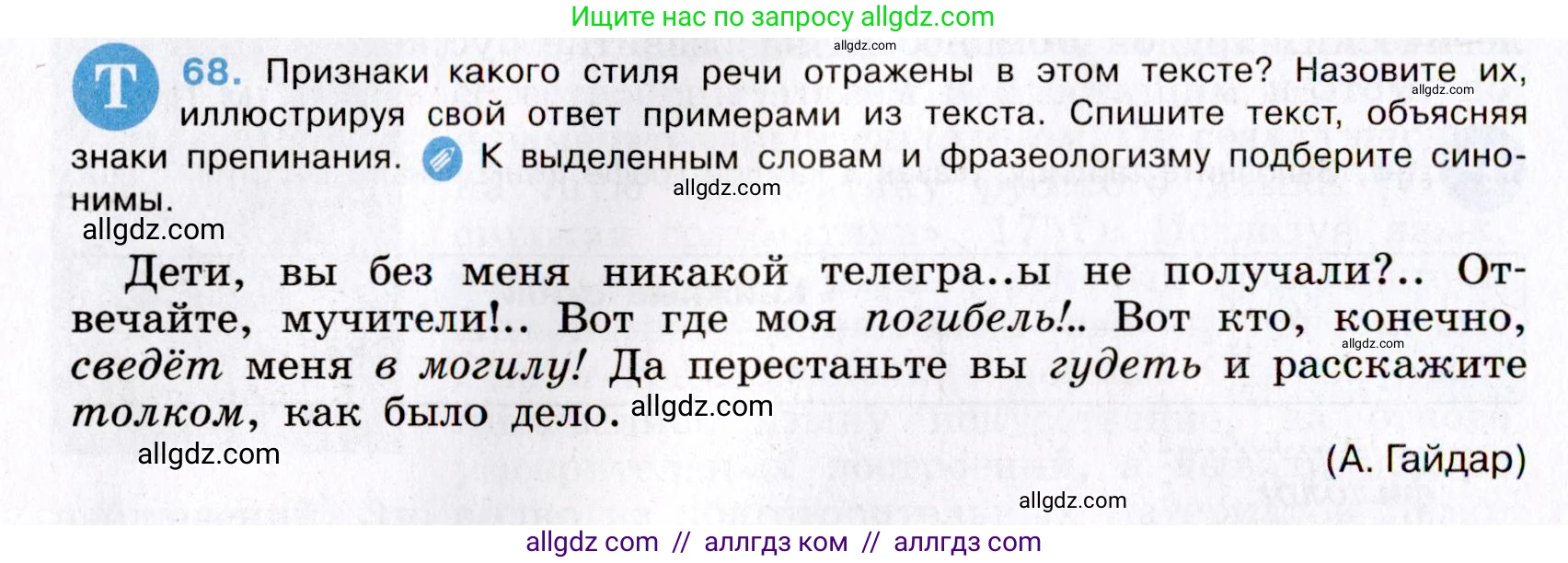 Русский язык, 8 класс Учебник, авторы: Бархударов Степан Григорьевич, Крючков Сергей Ефимович, Максимов Леонард Юрьевич, Чешко Лев Антонович, Николина Наталия Анатольевна, Мишина Клара Ивановна, Текучева Ирина Викторовна, Курцева Зоя Ивановна, Комиссарова Людмила Юрьевна, издательство Просвещение, Москва, 2023, зелёного цвета, страница 35, номер 68, Условие 2019-2022