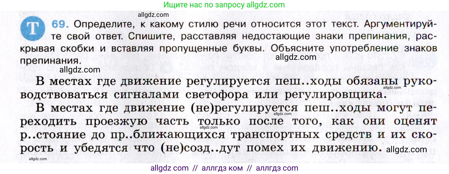 Русский язык, 8 класс Учебник, авторы: Бархударов Степан Григорьевич, Крючков Сергей Ефимович, Максимов Леонард Юрьевич, Чешко Лев Антонович, Николина Наталия Анатольевна, Мишина Клара Ивановна, Текучева Ирина Викторовна, Курцева Зоя Ивановна, Комиссарова Людмила Юрьевна, издательство Просвещение, Москва, 2023, зелёного цвета, страница 36, номер 69, Условие 2019-2022