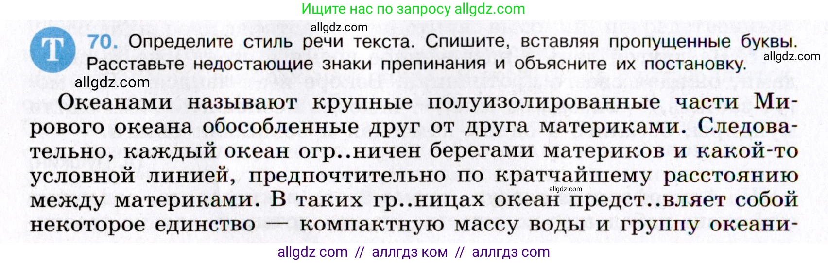 Русский язык, 8 класс Учебник, авторы: Бархударов Степан Григорьевич, Крючков Сергей Ефимович, Максимов Леонард Юрьевич, Чешко Лев Антонович, Николина Наталия Анатольевна, Мишина Клара Ивановна, Текучева Ирина Викторовна, Курцева Зоя Ивановна, Комиссарова Людмила Юрьевна, издательство Просвещение, Москва, 2023, зелёного цвета, страница 36, номер 70, Условие 2019-2022