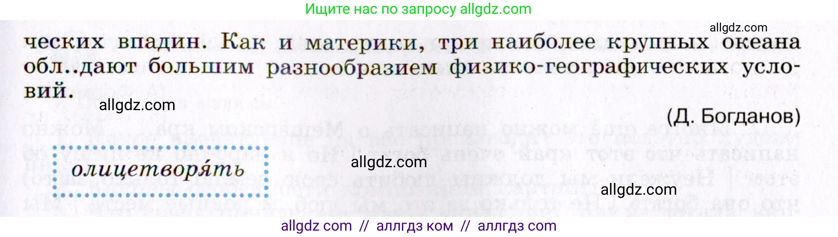 Русский язык, 8 класс Учебник, авторы: Бархударов Степан Григорьевич, Крючков Сергей Ефимович, Максимов Леонард Юрьевич, Чешко Лев Антонович, Николина Наталия Анатольевна, Мишина Клара Ивановна, Текучева Ирина Викторовна, Курцева Зоя Ивановна, Комиссарова Людмила Юрьевна, издательство Просвещение, Москва, 2023, зелёного цвета, страница 36, номер 70, Условие 2019-2022 (продолжение 2)