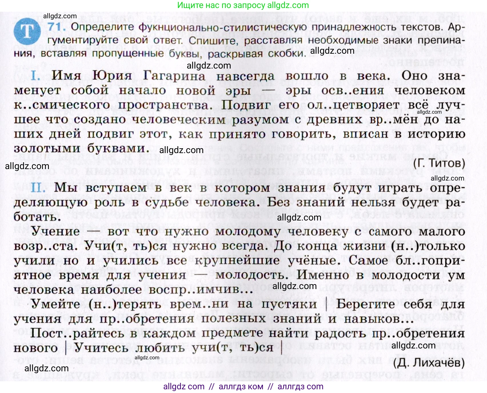 Русский язык, 8 класс Учебник, авторы: Бархударов Степан Григорьевич, Крючков Сергей Ефимович, Максимов Леонард Юрьевич, Чешко Лев Антонович, Николина Наталия Анатольевна, Мишина Клара Ивановна, Текучева Ирина Викторовна, Курцева Зоя Ивановна, Комиссарова Людмила Юрьевна, издательство Просвещение, Москва, 2023, зелёного цвета, страница 37, номер 71, Условие 2019-2022