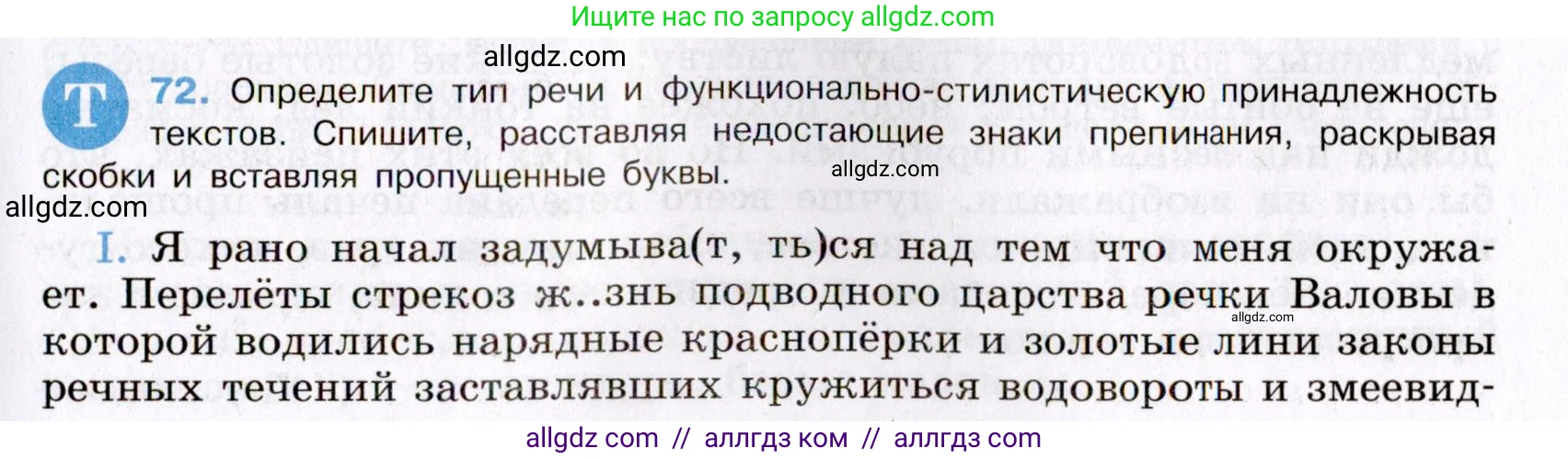 Русский язык, 8 класс Учебник, авторы: Бархударов Степан Григорьевич, Крючков Сергей Ефимович, Максимов Леонард Юрьевич, Чешко Лев Антонович, Николина Наталия Анатольевна, Мишина Клара Ивановна, Текучева Ирина Викторовна, Курцева Зоя Ивановна, Комиссарова Людмила Юрьевна, издательство Просвещение, Москва, 2023, зелёного цвета, страница 38, номер 72, Условие 2019-2022