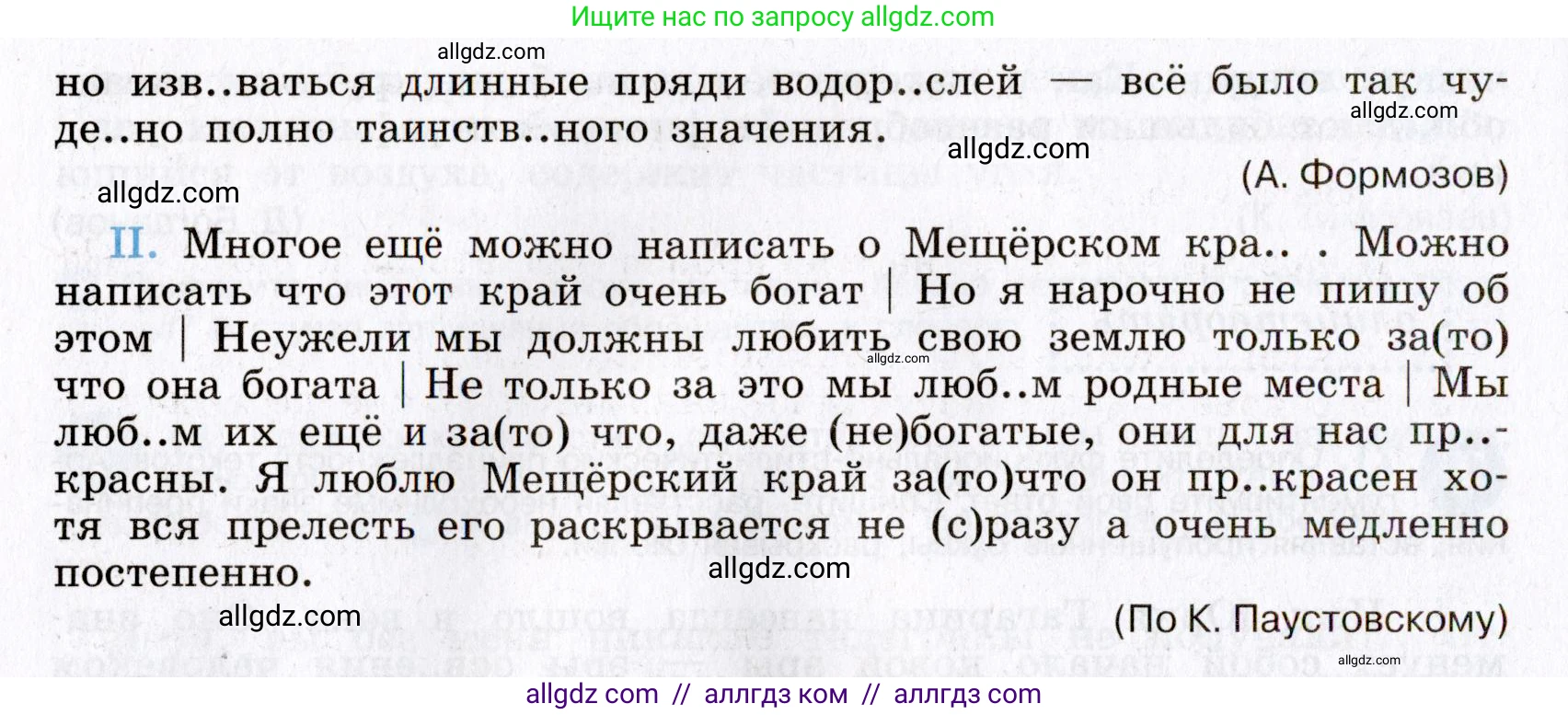 Русский язык, 8 класс Учебник, авторы: Бархударов Степан Григорьевич, Крючков Сергей Ефимович, Максимов Леонард Юрьевич, Чешко Лев Антонович, Николина Наталия Анатольевна, Мишина Клара Ивановна, Текучева Ирина Викторовна, Курцева Зоя Ивановна, Комиссарова Людмила Юрьевна, издательство Просвещение, Москва, 2023, зелёного цвета, страница 38, номер 72, Условие 2019-2022 (продолжение 2)