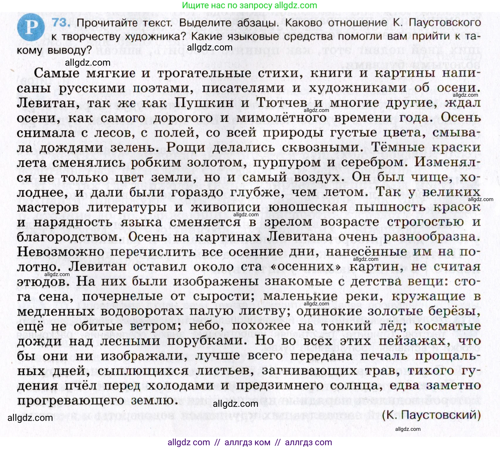 Русский язык, 8 класс Учебник, авторы: Бархударов Степан Григорьевич, Крючков Сергей Ефимович, Максимов Леонард Юрьевич, Чешко Лев Антонович, Николина Наталия Анатольевна, Мишина Клара Ивановна, Текучева Ирина Викторовна, Курцева Зоя Ивановна, Комиссарова Людмила Юрьевна, издательство Просвещение, Москва, 2023, зелёного цвета, страница 38, номер 73, Условие 2019-2022