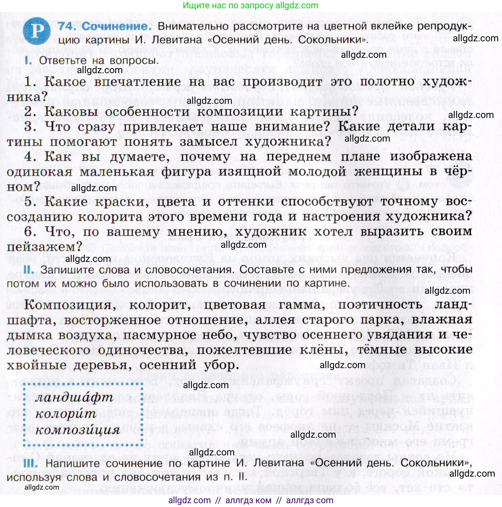 Русский язык, 8 класс Учебник, авторы: Бархударов Степан Григорьевич, Крючков Сергей Ефимович, Максимов Леонард Юрьевич, Чешко Лев Антонович, Николина Наталия Анатольевна, Мишина Клара Ивановна, Текучева Ирина Викторовна, Курцева Зоя Ивановна, Комиссарова Людмила Юрьевна, издательство Просвещение, Москва, 2023, зелёного цвета, страница 39, номер 74, Условие 2019-2022