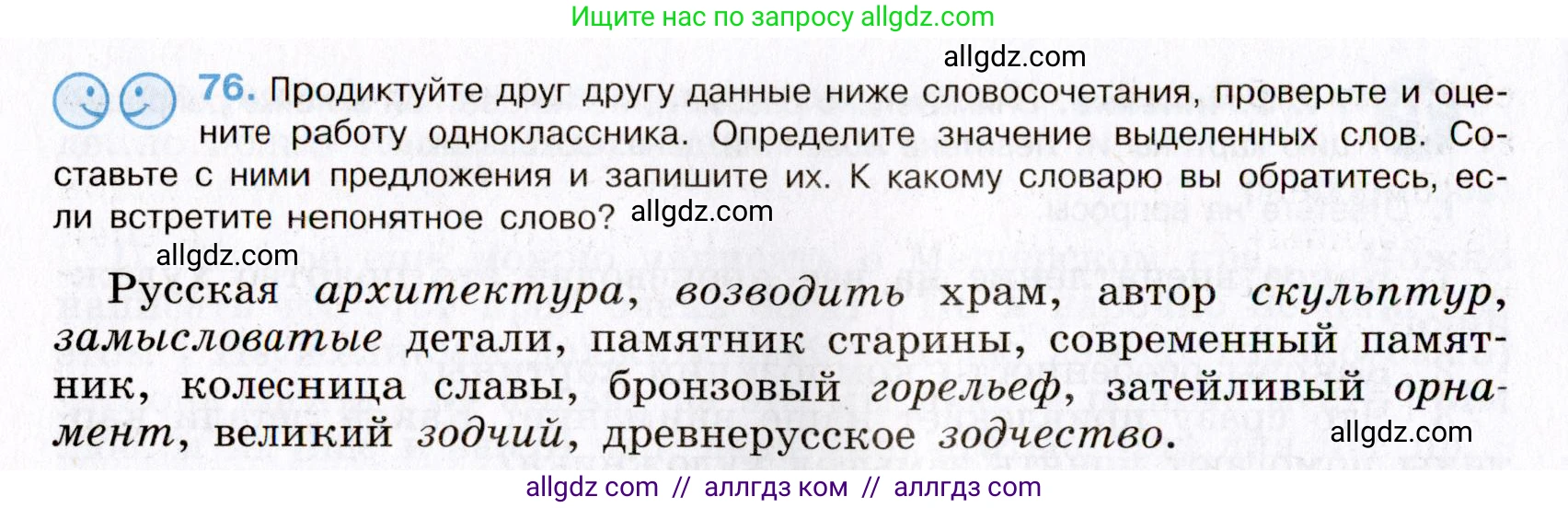 Русский язык, 8 класс Учебник, авторы: Бархударов Степан Григорьевич, Крючков Сергей Ефимович, Максимов Леонард Юрьевич, Чешко Лев Антонович, Николина Наталия Анатольевна, Мишина Клара Ивановна, Текучева Ирина Викторовна, Курцева Зоя Ивановна, Комиссарова Людмила Юрьевна, издательство Просвещение, Москва, 2023, зелёного цвета, страница 40, номер 76, Условие 2019-2022