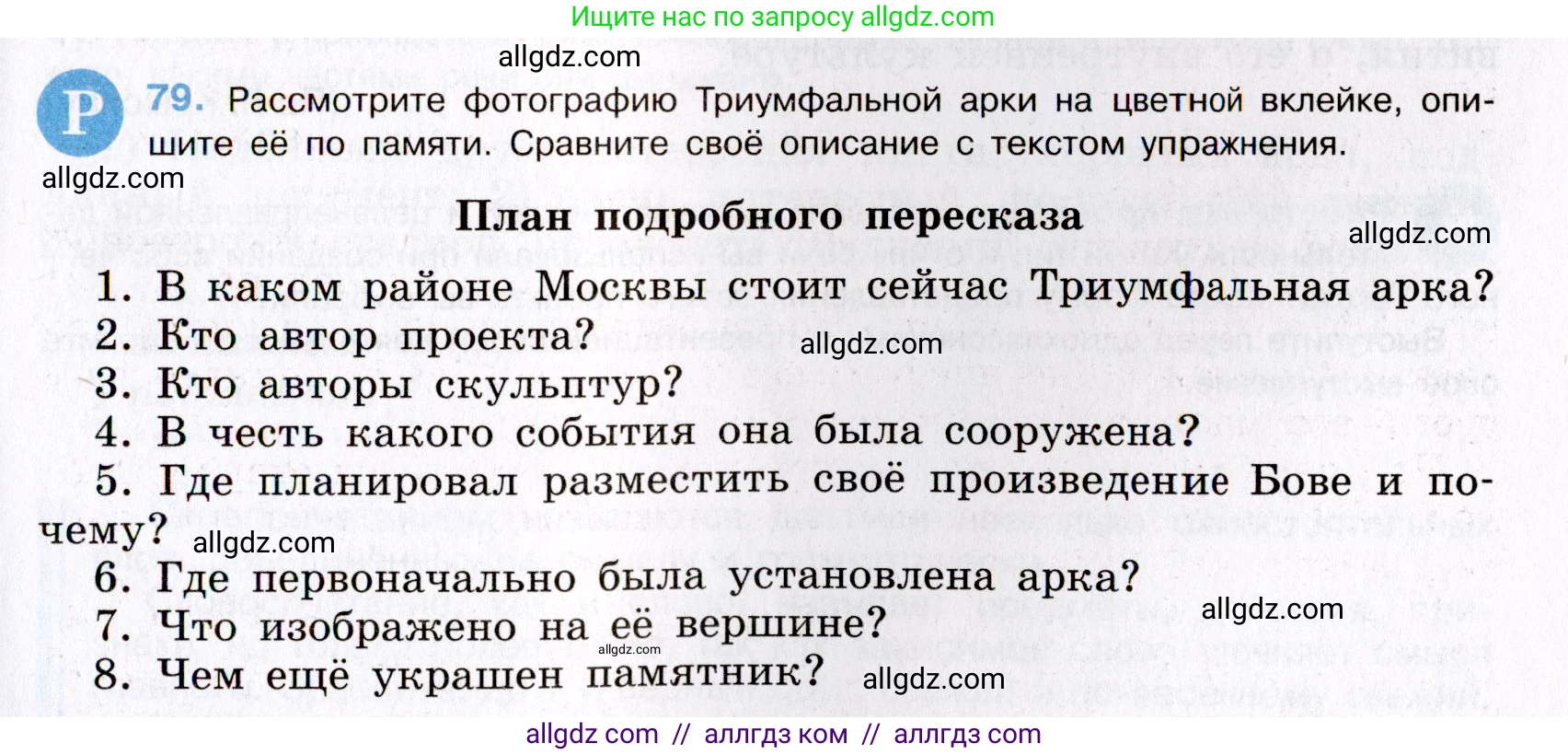 Русский язык, 8 класс Учебник, авторы: Бархударов Степан Григорьевич, Крючков Сергей Ефимович, Максимов Леонард Юрьевич, Чешко Лев Антонович, Николина Наталия Анатольевна, Мишина Клара Ивановна, Текучева Ирина Викторовна, Курцева Зоя Ивановна, Комиссарова Людмила Юрьевна, издательство Просвещение, Москва, 2023, зелёного цвета, страница 41, номер 79, Условие 2019-2022