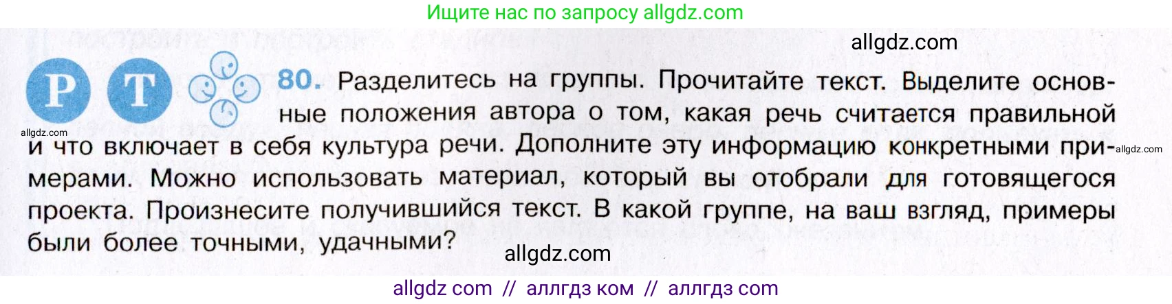 Русский язык, 8 класс Учебник, авторы: Бархударов Степан Григорьевич, Крючков Сергей Ефимович, Максимов Леонард Юрьевич, Чешко Лев Антонович, Николина Наталия Анатольевна, Мишина Клара Ивановна, Текучева Ирина Викторовна, Курцева Зоя Ивановна, Комиссарова Людмила Юрьевна, издательство Просвещение, Москва, 2023, зелёного цвета, страница 42, номер 80, Условие 2019-2022