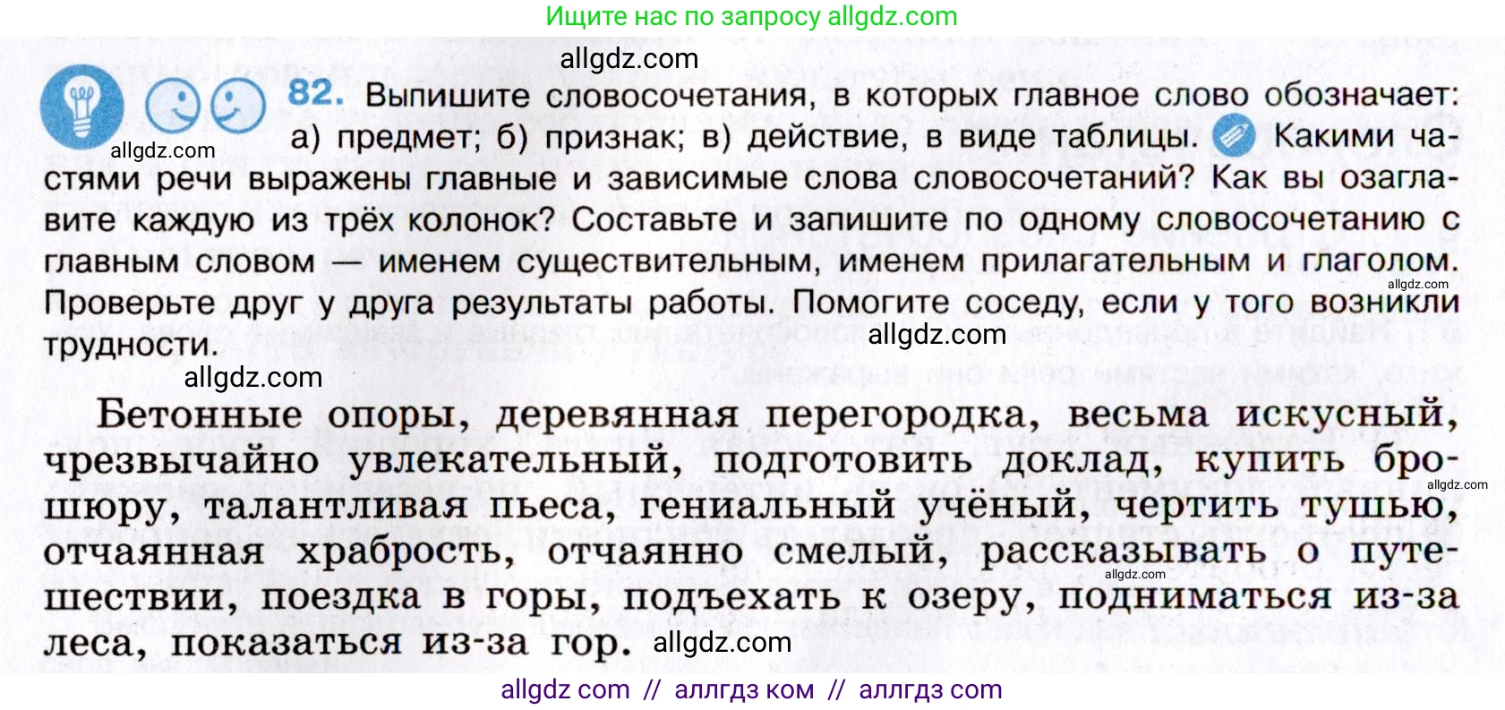 Русский язык, 8 класс Учебник, авторы: Бархударов Степан Григорьевич, Крючков Сергей Ефимович, Максимов Леонард Юрьевич, Чешко Лев Антонович, Николина Наталия Анатольевна, Мишина Клара Ивановна, Текучева Ирина Викторовна, Курцева Зоя Ивановна, Комиссарова Людмила Юрьевна, издательство Просвещение, Москва, 2023, зелёного цвета, страница 43, номер 82, Условие 2019-2022