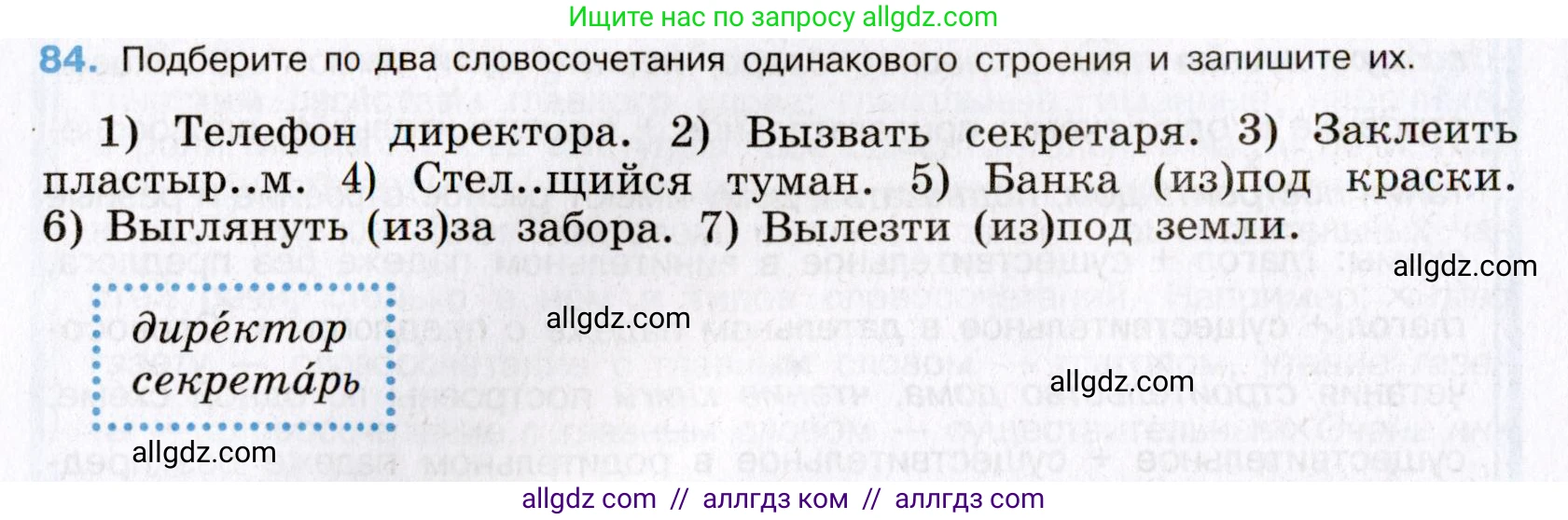 Русский язык, 8 класс Учебник, авторы: Бархударов Степан Григорьевич, Крючков Сергей Ефимович, Максимов Леонард Юрьевич, Чешко Лев Антонович, Николина Наталия Анатольевна, Мишина Клара Ивановна, Текучева Ирина Викторовна, Курцева Зоя Ивановна, Комиссарова Людмила Юрьевна, издательство Просвещение, Москва, 2023, зелёного цвета, страница 44, номер 84, Условие 2019-2022
