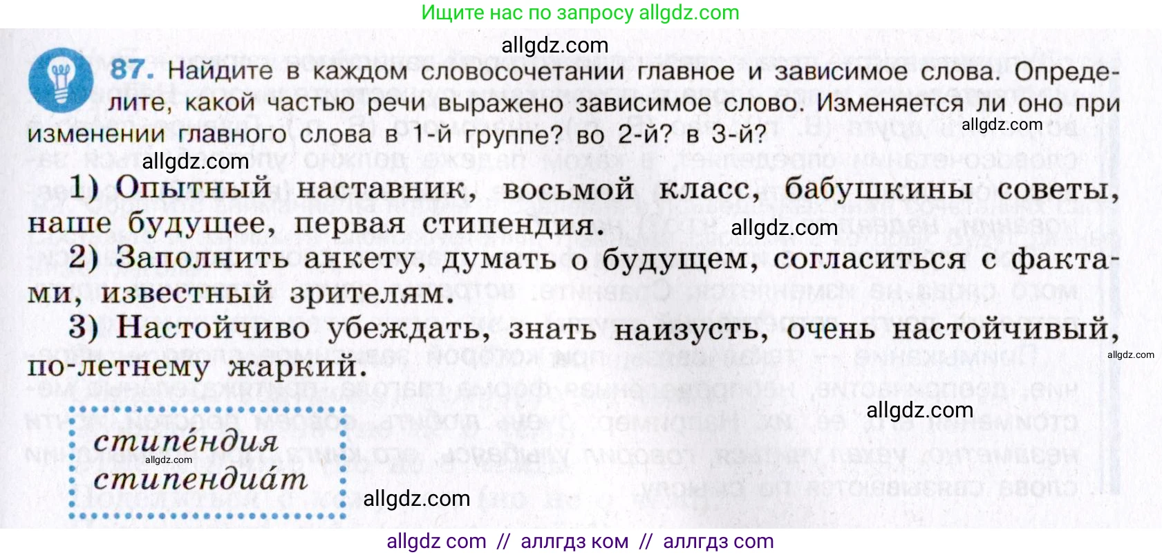 Русский язык, 8 класс Учебник, авторы: Бархударов Степан Григорьевич, Крючков Сергей Ефимович, Максимов Леонард Юрьевич, Чешко Лев Антонович, Николина Наталия Анатольевна, Мишина Клара Ивановна, Текучева Ирина Викторовна, Курцева Зоя Ивановна, Комиссарова Людмила Юрьевна, издательство Просвещение, Москва, 2023, зелёного цвета, страница 46, номер 87, Условие 2019-2022