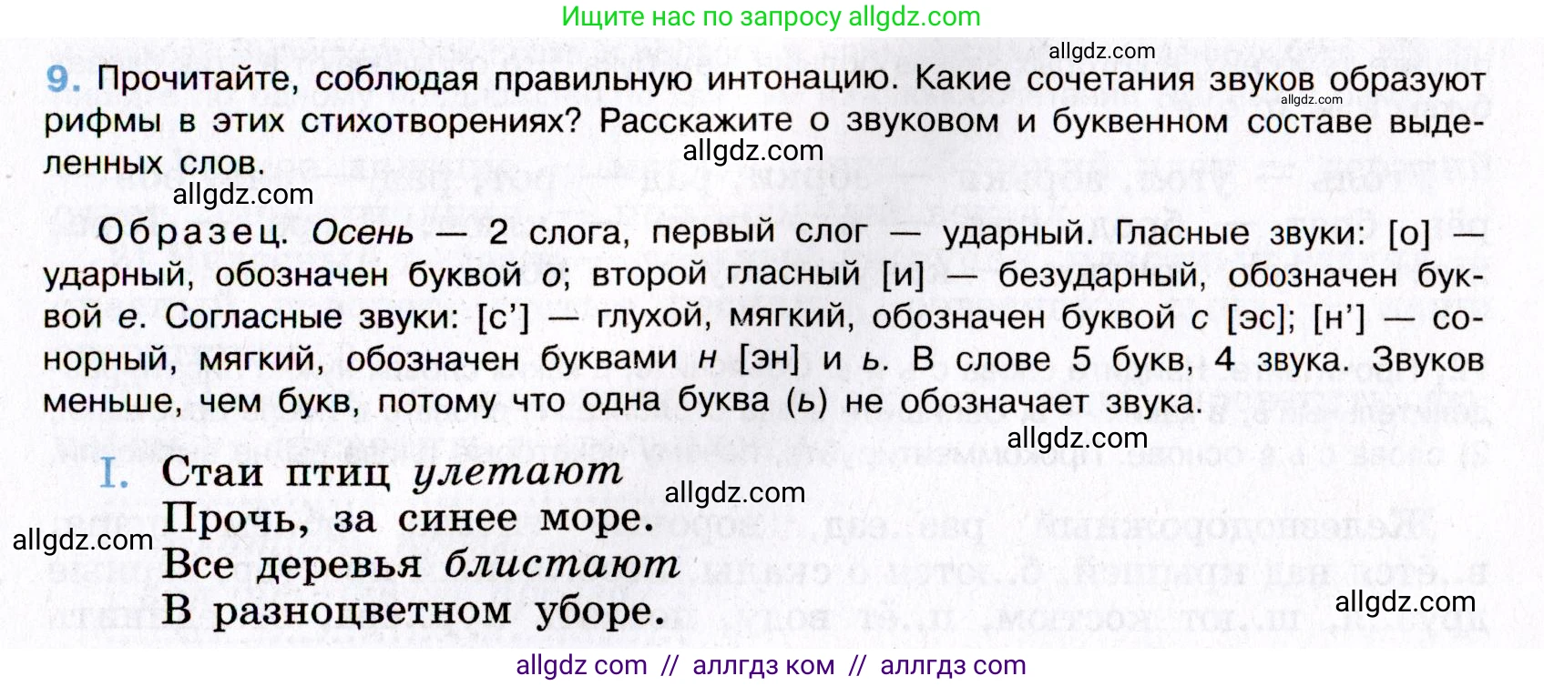 Русский язык, 8 класс Учебник, авторы: Бархударов Степан Григорьевич, Крючков Сергей Ефимович, Максимов Леонард Юрьевич, Чешко Лев Антонович, Николина Наталия Анатольевна, Мишина Клара Ивановна, Текучева Ирина Викторовна, Курцева Зоя Ивановна, Комиссарова Людмила Юрьевна, издательство Просвещение, Москва, 2023, зелёного цвета, страница 10, номер 9, Условие 2019-2022