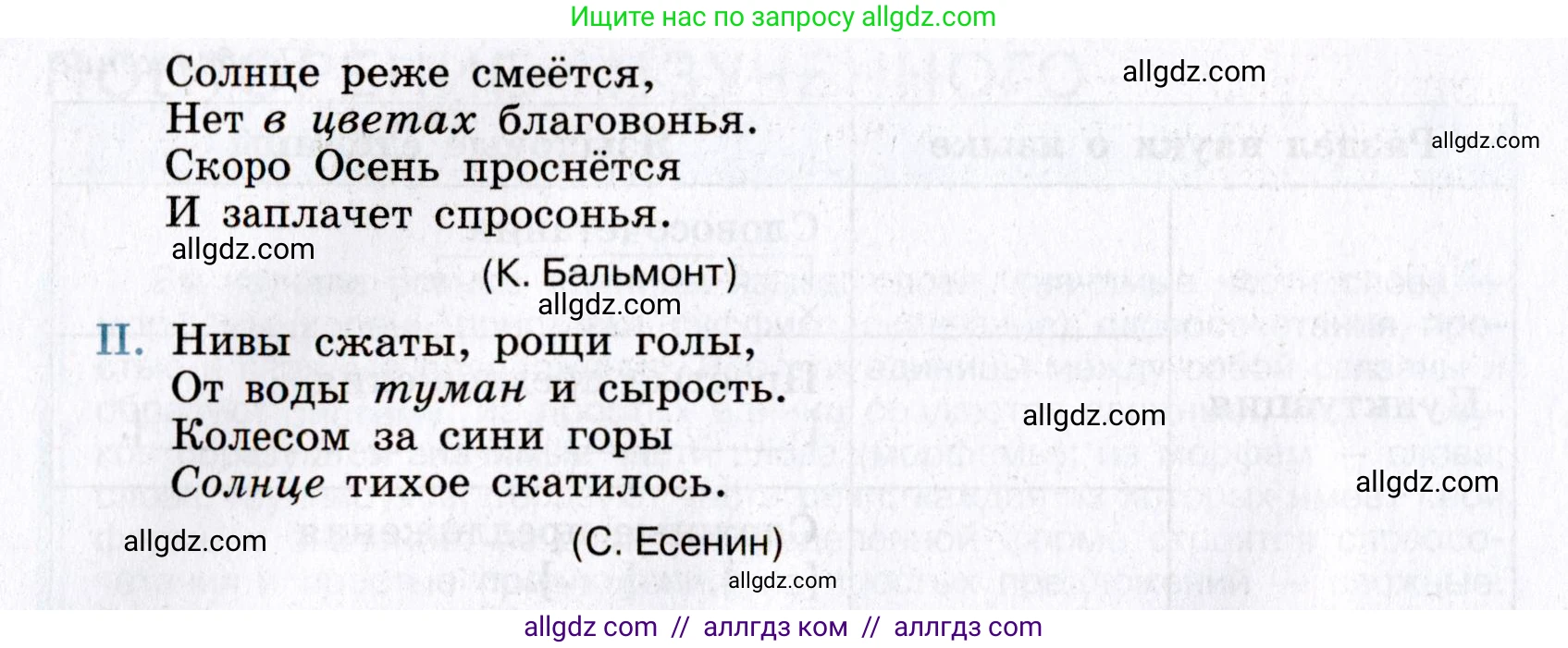 Русский язык, 8 класс Учебник, авторы: Бархударов Степан Григорьевич, Крючков Сергей Ефимович, Максимов Леонард Юрьевич, Чешко Лев Антонович, Николина Наталия Анатольевна, Мишина Клара Ивановна, Текучева Ирина Викторовна, Курцева Зоя Ивановна, Комиссарова Людмила Юрьевна, издательство Просвещение, Москва, 2023, зелёного цвета, страница 10, номер 9, Условие 2019-2022 (продолжение 2)