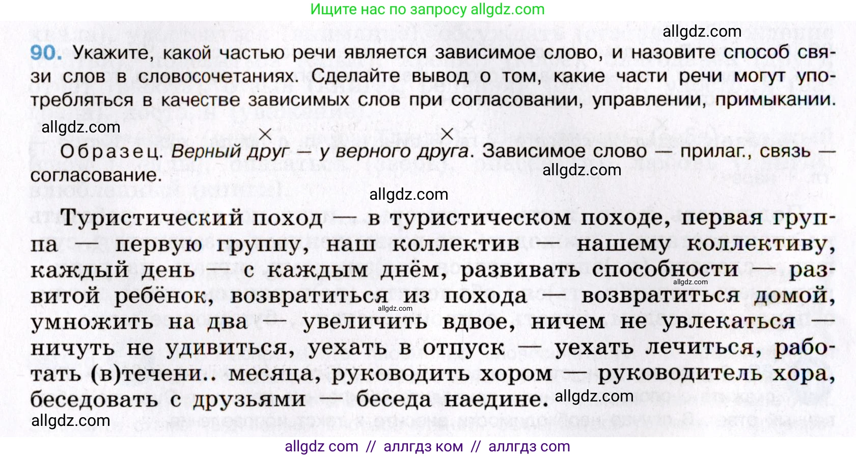 Русский язык, 8 класс Учебник, авторы: Бархударов Степан Григорьевич, Крючков Сергей Ефимович, Максимов Леонард Юрьевич, Чешко Лев Антонович, Николина Наталия Анатольевна, Мишина Клара Ивановна, Текучева Ирина Викторовна, Курцева Зоя Ивановна, Комиссарова Людмила Юрьевна, издательство Просвещение, Москва, 2023, зелёного цвета, страница 48, номер 90, Условие 2019-2022