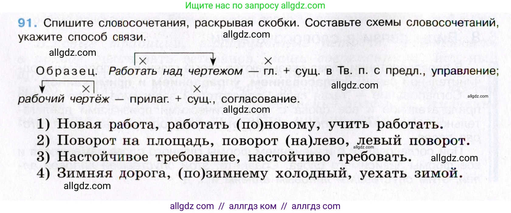 Русский язык, 8 класс Учебник, авторы: Бархударов Степан Григорьевич, Крючков Сергей Ефимович, Максимов Леонард Юрьевич, Чешко Лев Антонович, Николина Наталия Анатольевна, Мишина Клара Ивановна, Текучева Ирина Викторовна, Курцева Зоя Ивановна, Комиссарова Людмила Юрьевна, издательство Просвещение, Москва, 2023, зелёного цвета, страница 49, номер 91, Условие 2019-2022