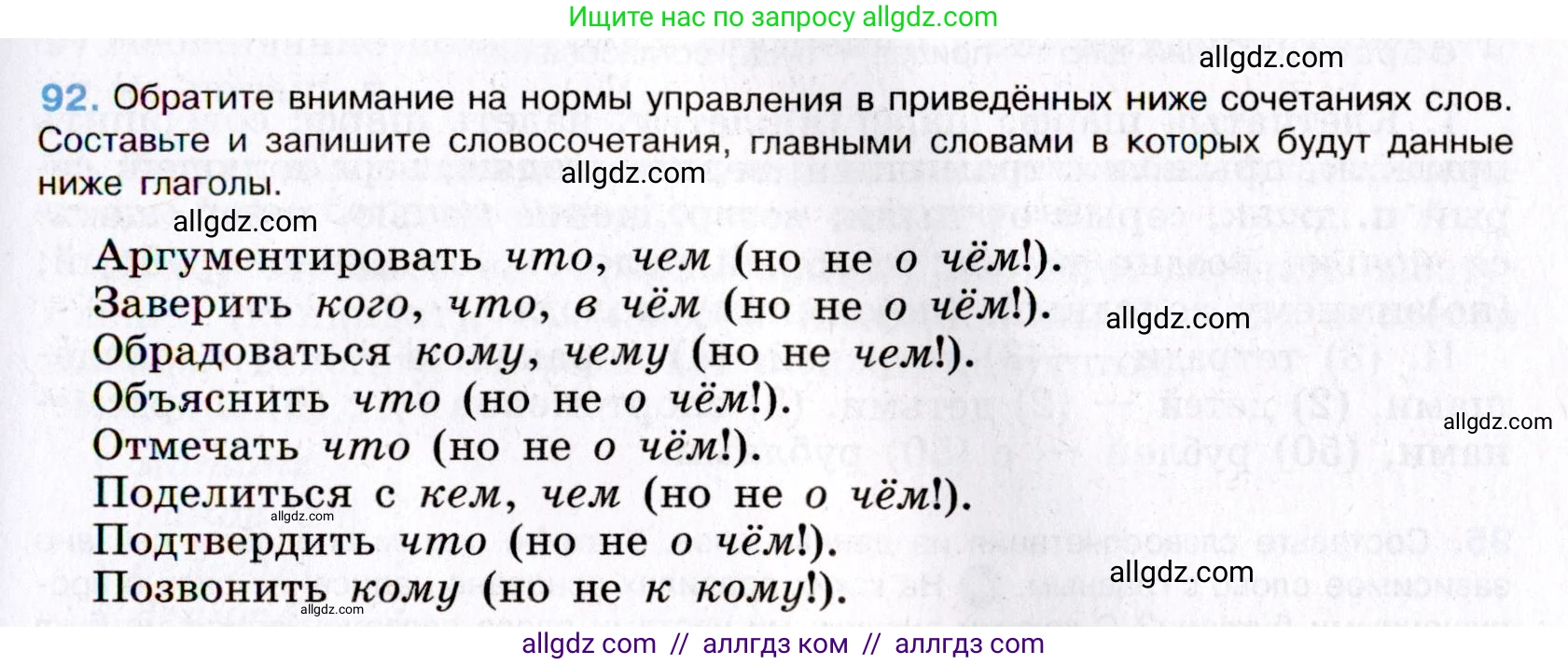 Русский язык, 8 класс Учебник, авторы: Бархударов Степан Григорьевич, Крючков Сергей Ефимович, Максимов Леонард Юрьевич, Чешко Лев Антонович, Николина Наталия Анатольевна, Мишина Клара Ивановна, Текучева Ирина Викторовна, Курцева Зоя Ивановна, Комиссарова Людмила Юрьевна, издательство Просвещение, Москва, 2023, зелёного цвета, страница 49, номер 92, Условие 2019-2022