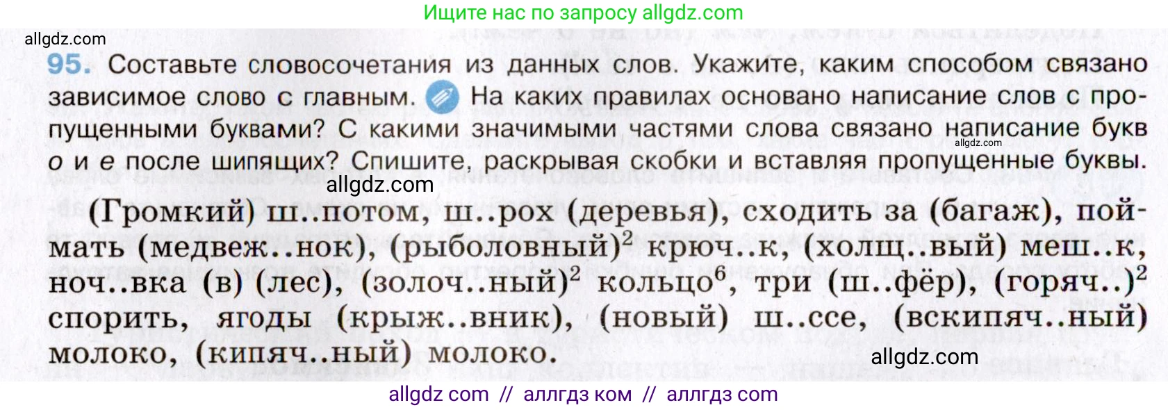 Русский язык, 8 класс Учебник, авторы: Бархударов Степан Григорьевич, Крючков Сергей Ефимович, Максимов Леонард Юрьевич, Чешко Лев Антонович, Николина Наталия Анатольевна, Мишина Клара Ивановна, Текучева Ирина Викторовна, Курцева Зоя Ивановна, Комиссарова Людмила Юрьевна, издательство Просвещение, Москва, 2023, зелёного цвета, страница 50, номер 95, Условие 2019-2022