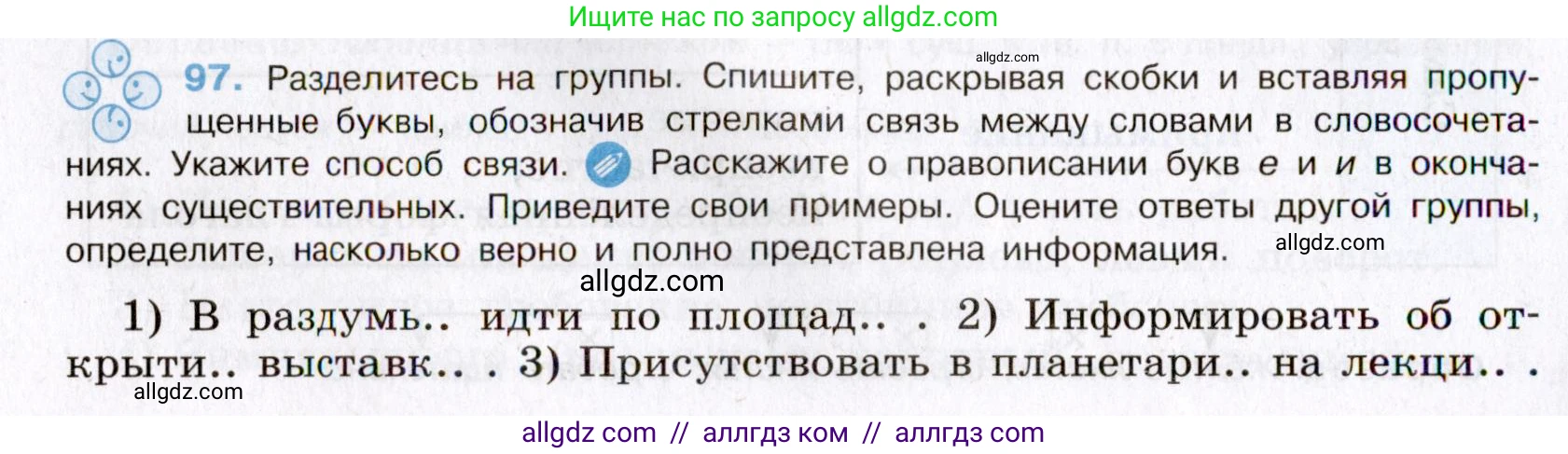 Русский язык, 8 класс Учебник, авторы: Бархударов Степан Григорьевич, Крючков Сергей Ефимович, Максимов Леонард Юрьевич, Чешко Лев Антонович, Николина Наталия Анатольевна, Мишина Клара Ивановна, Текучева Ирина Викторовна, Курцева Зоя Ивановна, Комиссарова Людмила Юрьевна, издательство Просвещение, Москва, 2023, зелёного цвета, страница 51, номер 97, Условие 2019-2022