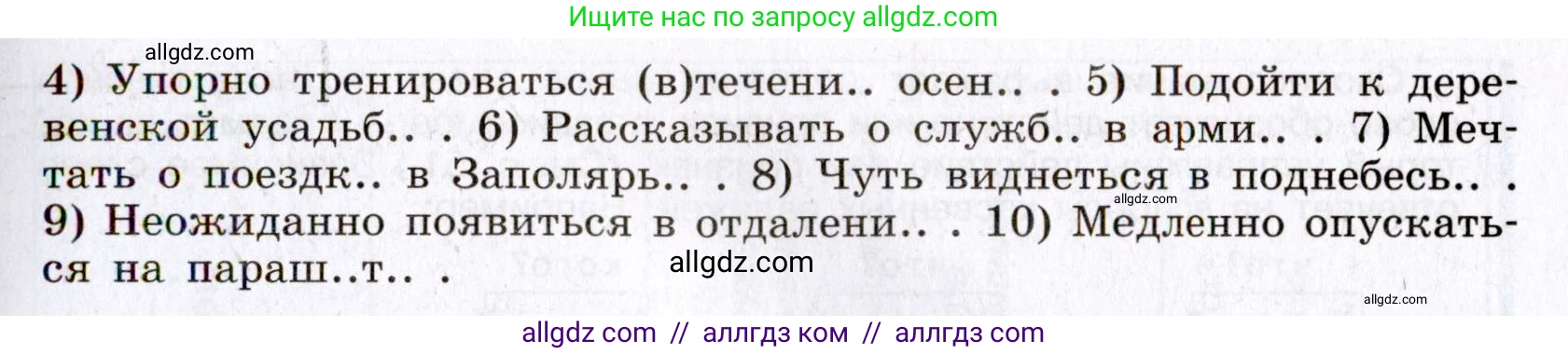 Русский язык, 8 класс Учебник, авторы: Бархударов Степан Григорьевич, Крючков Сергей Ефимович, Максимов Леонард Юрьевич, Чешко Лев Антонович, Николина Наталия Анатольевна, Мишина Клара Ивановна, Текучева Ирина Викторовна, Курцева Зоя Ивановна, Комиссарова Людмила Юрьевна, издательство Просвещение, Москва, 2023, зелёного цвета, страница 51, номер 97, Условие 2019-2022 (продолжение 2)