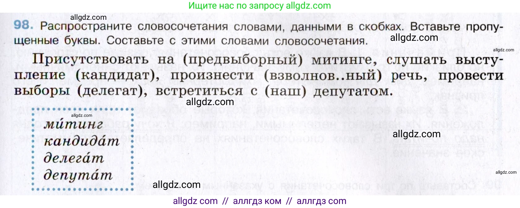 Русский язык, 8 класс Учебник, авторы: Бархударов Степан Григорьевич, Крючков Сергей Ефимович, Максимов Леонард Юрьевич, Чешко Лев Антонович, Николина Наталия Анатольевна, Мишина Клара Ивановна, Текучева Ирина Викторовна, Курцева Зоя Ивановна, Комиссарова Людмила Юрьевна, издательство Просвещение, Москва, 2023, зелёного цвета, страница 51, номер 98, Условие 2019-2022