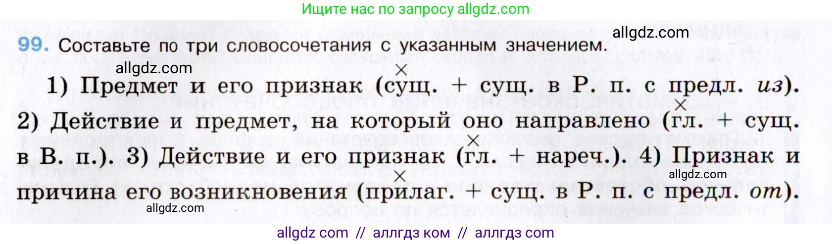 Русский язык, 8 класс Учебник, авторы: Бархударов Степан Григорьевич, Крючков Сергей Ефимович, Максимов Леонард Юрьевич, Чешко Лев Антонович, Николина Наталия Анатольевна, Мишина Клара Ивановна, Текучева Ирина Викторовна, Курцева Зоя Ивановна, Комиссарова Людмила Юрьевна, издательство Просвещение, Москва, 2023, зелёного цвета, страница 52, номер 99, Условие 2019-2022