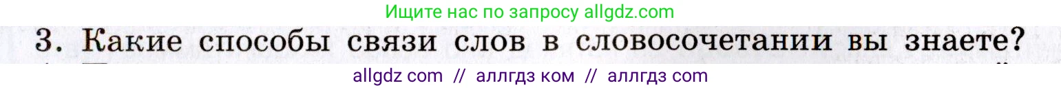 Русский язык, 8 класс Учебник, авторы: Бархударов Степан Григорьевич, Крючков Сергей Ефимович, Максимов Леонард Юрьевич, Чешко Лев Антонович, Николина Наталия Анатольевна, Мишина Клара Ивановна, Текучева Ирина Викторовна, Курцева Зоя Ивановна, Комиссарова Людмила Юрьевна, издательство Просвещение, Москва, 2023, зелёного цвета, страница 58, номер 3, Условие 2019-2022