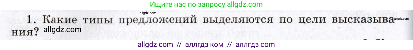 Русский язык, 8 класс Учебник, авторы: Бархударов Степан Григорьевич, Крючков Сергей Ефимович, Максимов Леонард Юрьевич, Чешко Лев Антонович, Николина Наталия Анатольевна, Мишина Клара Ивановна, Текучева Ирина Викторовна, Курцева Зоя Ивановна, Комиссарова Людмила Юрьевна, издательство Просвещение, Москва, 2023, зелёного цвета, страница 68, номер 1, Условие 2019-2022