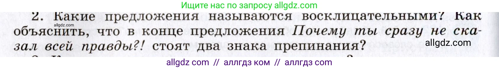 Русский язык, 8 класс Учебник, авторы: Бархударов Степан Григорьевич, Крючков Сергей Ефимович, Максимов Леонард Юрьевич, Чешко Лев Антонович, Николина Наталия Анатольевна, Мишина Клара Ивановна, Текучева Ирина Викторовна, Курцева Зоя Ивановна, Комиссарова Людмила Юрьевна, издательство Просвещение, Москва, 2023, зелёного цвета, страница 68, номер 2, Условие 2019-2022