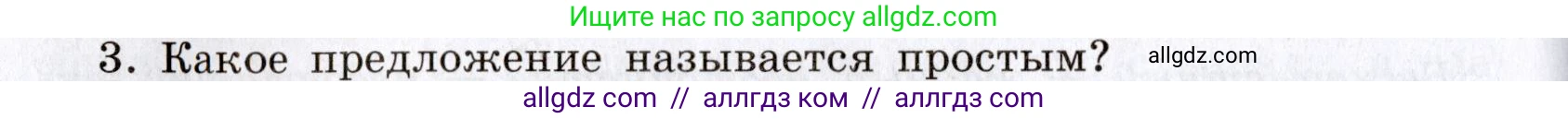 Русский язык, 8 класс Учебник, авторы: Бархударов Степан Григорьевич, Крючков Сергей Ефимович, Максимов Леонард Юрьевич, Чешко Лев Антонович, Николина Наталия Анатольевна, Мишина Клара Ивановна, Текучева Ирина Викторовна, Курцева Зоя Ивановна, Комиссарова Людмила Юрьевна, издательство Просвещение, Москва, 2023, зелёного цвета, страница 68, номер 3, Условие 2019-2022