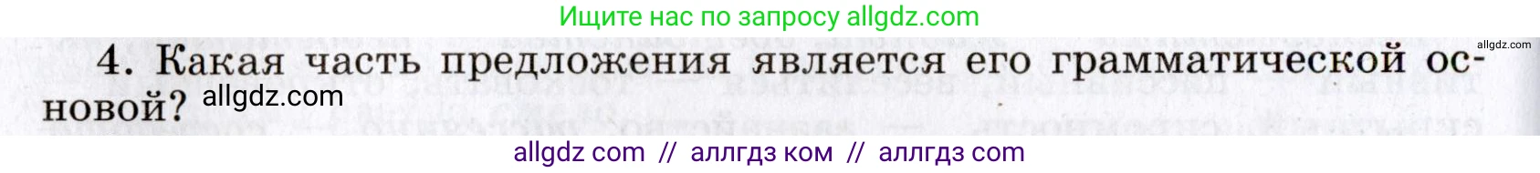 Русский язык, 8 класс Учебник, авторы: Бархударов Степан Григорьевич, Крючков Сергей Ефимович, Максимов Леонард Юрьевич, Чешко Лев Антонович, Николина Наталия Анатольевна, Мишина Клара Ивановна, Текучева Ирина Викторовна, Курцева Зоя Ивановна, Комиссарова Людмила Юрьевна, издательство Просвещение, Москва, 2023, зелёного цвета, страница 68, номер 4, Условие 2019-2022