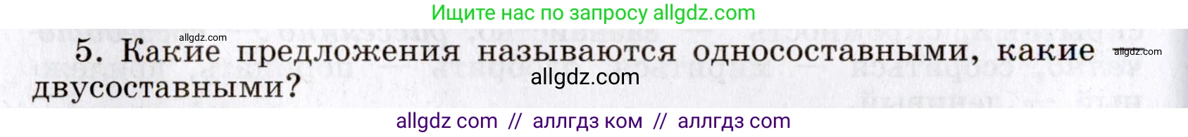 Русский язык, 8 класс Учебник, авторы: Бархударов Степан Григорьевич, Крючков Сергей Ефимович, Максимов Леонард Юрьевич, Чешко Лев Антонович, Николина Наталия Анатольевна, Мишина Клара Ивановна, Текучева Ирина Викторовна, Курцева Зоя Ивановна, Комиссарова Людмила Юрьевна, издательство Просвещение, Москва, 2023, зелёного цвета, страница 68, номер 5, Условие 2019-2022