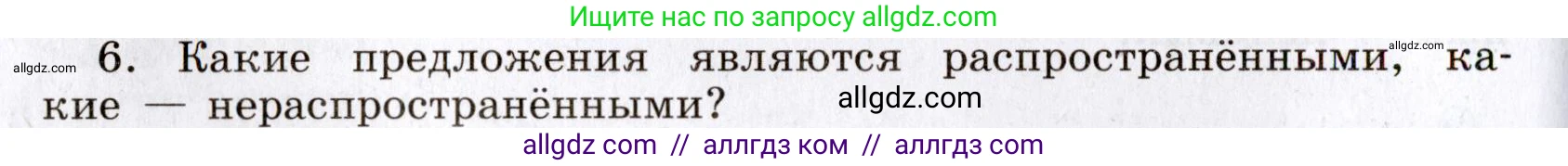 Русский язык, 8 класс Учебник, авторы: Бархударов Степан Григорьевич, Крючков Сергей Ефимович, Максимов Леонард Юрьевич, Чешко Лев Антонович, Николина Наталия Анатольевна, Мишина Клара Ивановна, Текучева Ирина Викторовна, Курцева Зоя Ивановна, Комиссарова Людмила Юрьевна, издательство Просвещение, Москва, 2023, зелёного цвета, страница 68, номер 6, Условие 2019-2022