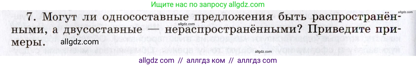 Русский язык, 8 класс Учебник, авторы: Бархударов Степан Григорьевич, Крючков Сергей Ефимович, Максимов Леонард Юрьевич, Чешко Лев Антонович, Николина Наталия Анатольевна, Мишина Клара Ивановна, Текучева Ирина Викторовна, Курцева Зоя Ивановна, Комиссарова Людмила Юрьевна, издательство Просвещение, Москва, 2023, зелёного цвета, страница 69, номер 7, Условие 2019-2022