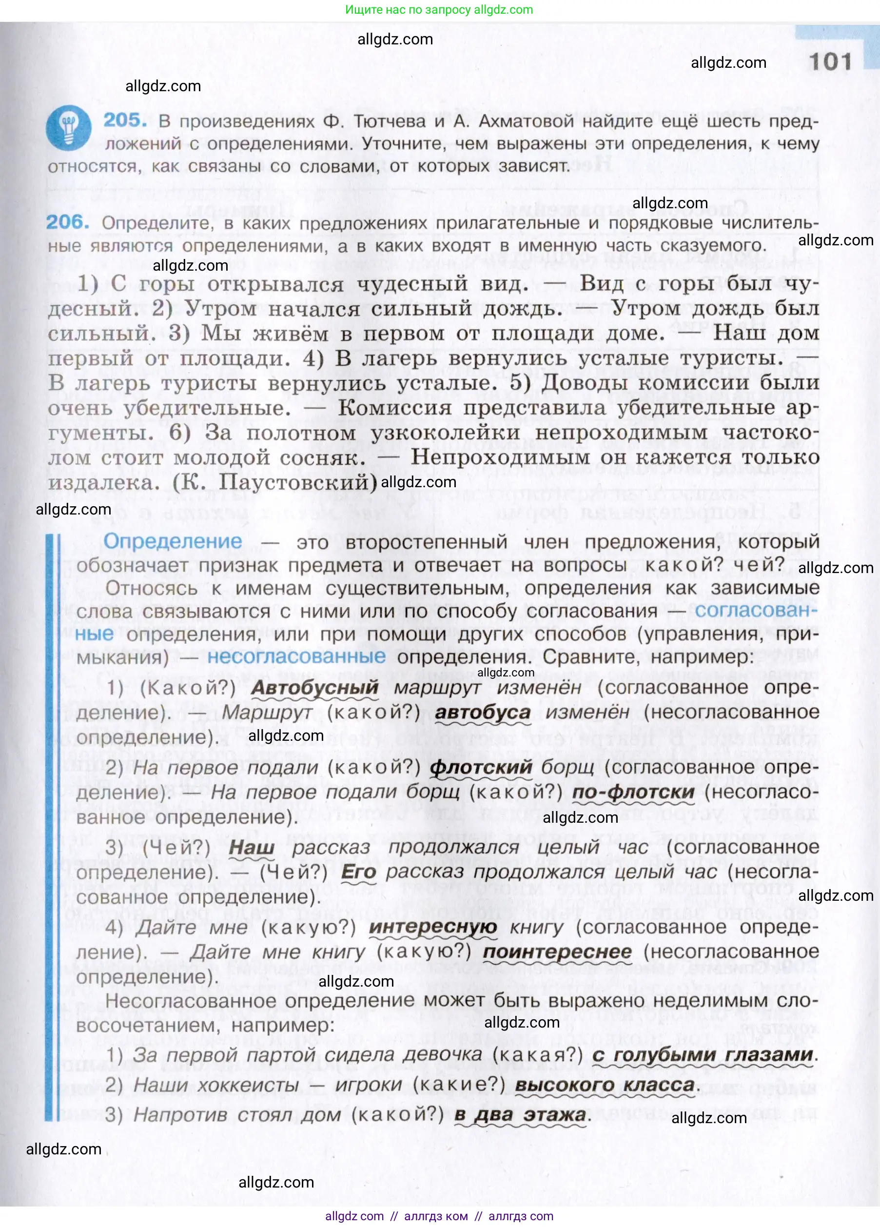Русский язык, 8 класс Учебник, авторы: Бархударов Степан Григорьевич, Крючков Сергей Ефимович, Максимов Леонард Юрьевич, Чешко Лев Антонович, Николина Наталия Анатольевна, Мишина Клара Ивановна, Текучева Ирина Викторовна, Курцева Зоя Ивановна, Комиссарова Людмила Юрьевна, издательство Просвещение, Москва, 2023, зелёного цвета, страница 101