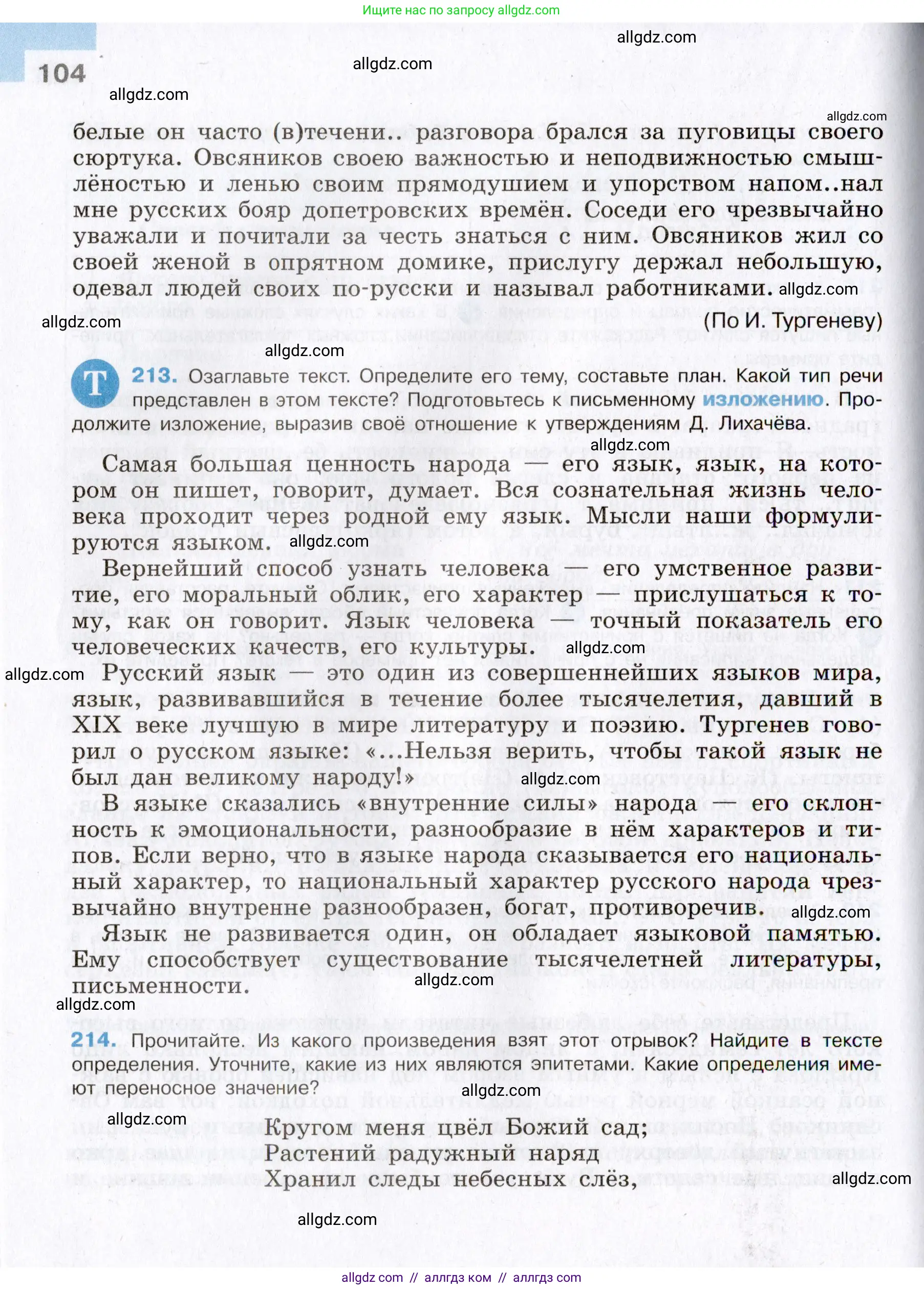 Русский язык, 8 класс Учебник, авторы: Бархударов Степан Григорьевич, Крючков Сергей Ефимович, Максимов Леонард Юрьевич, Чешко Лев Антонович, Николина Наталия Анатольевна, Мишина Клара Ивановна, Текучева Ирина Викторовна, Курцева Зоя Ивановна, Комиссарова Людмила Юрьевна, издательство Просвещение, Москва, 2023, зелёного цвета, страница 104